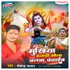 About Mukhiya Banadi Bhola Jalwa Chadhaib Song